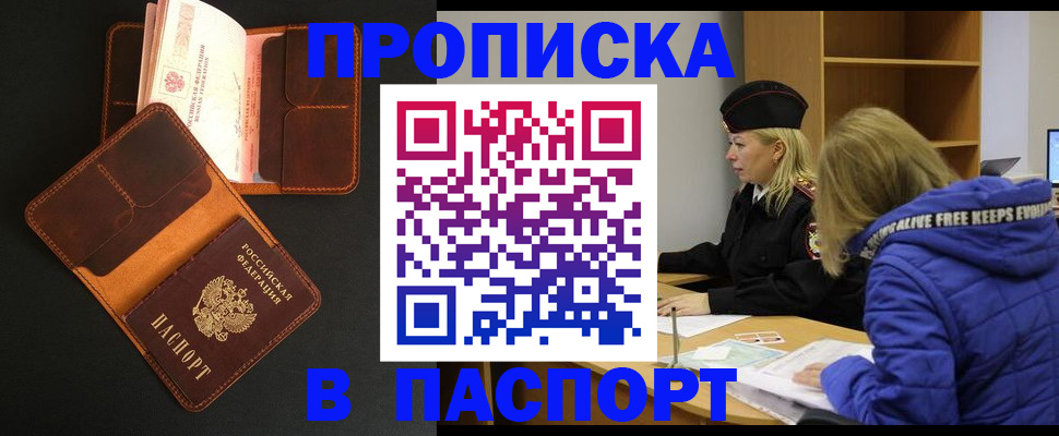 временная регистрация законно в Заозёрске